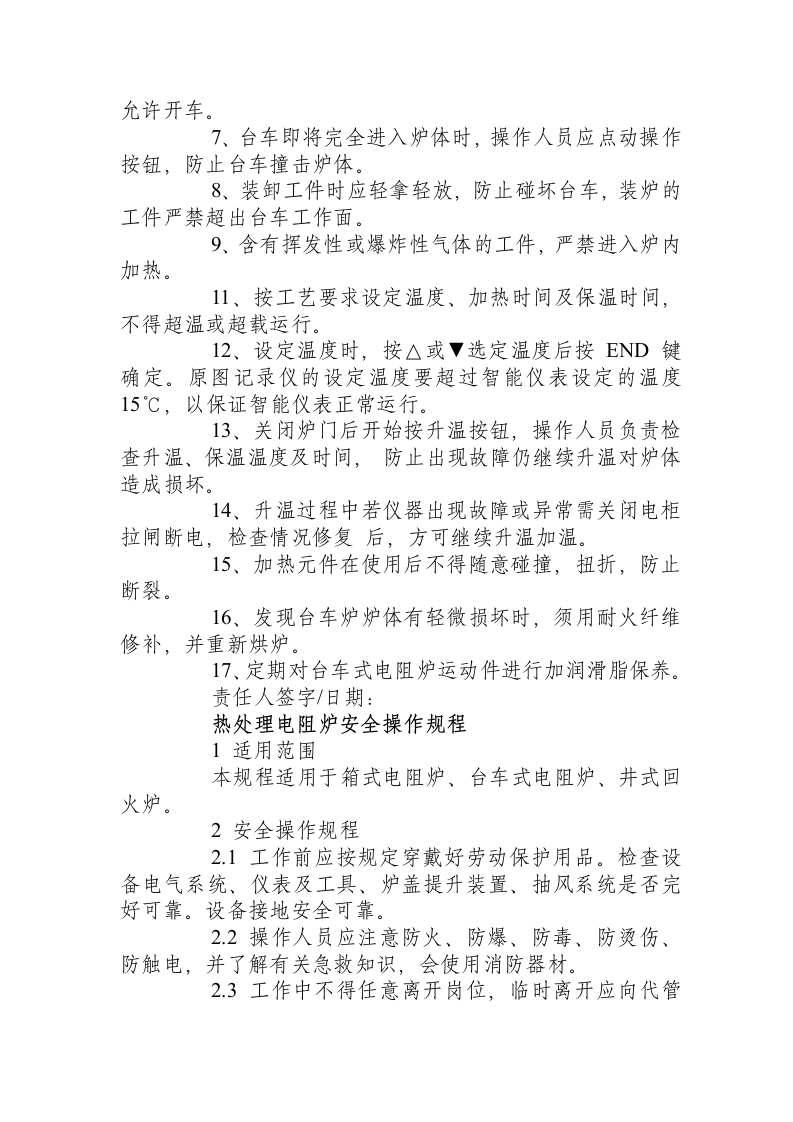 电阻炉操作规程.docx 第4页