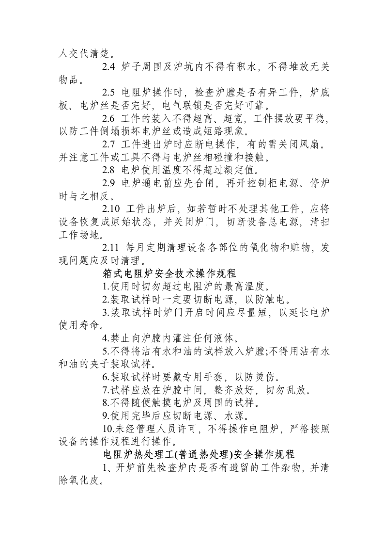 电阻炉操作规程.docx 第5页