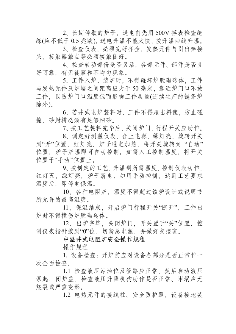 电阻炉操作规程.docx 第6页