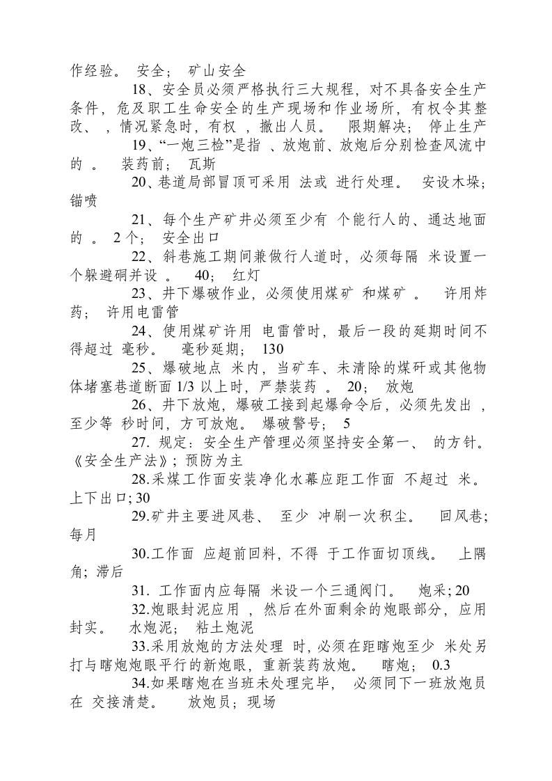 采煤工安全规程考试试题及答案.docx 第2页