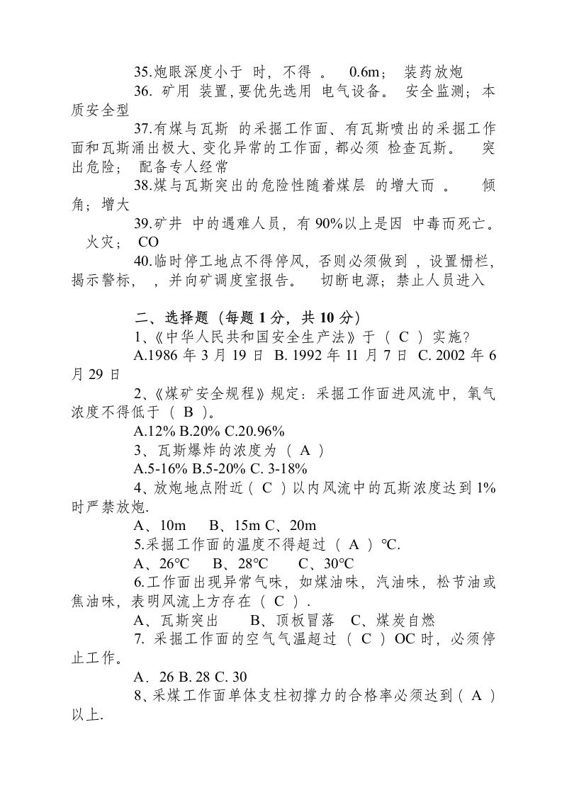 采煤工安全规程考试试题及答案.docx 第3页