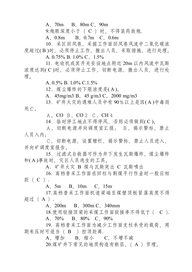 采煤工安全规程考试试题及答案.docx 第4页