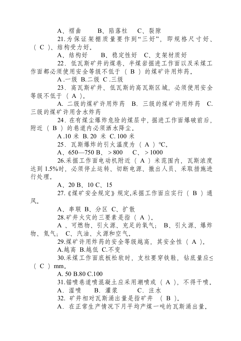 采煤工安全规程考试试题及答案.docx 第5页