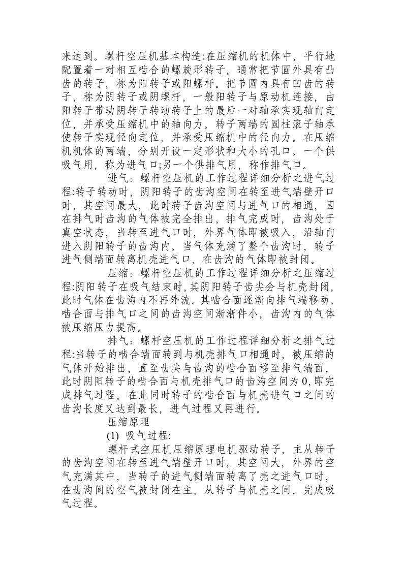 螺杆式空压机安全操作规程.docx 第2页