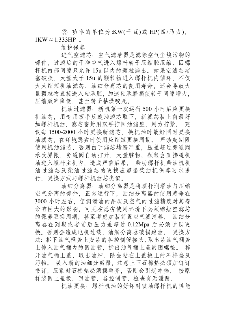螺杆式空压机安全操作规程.docx 第4页