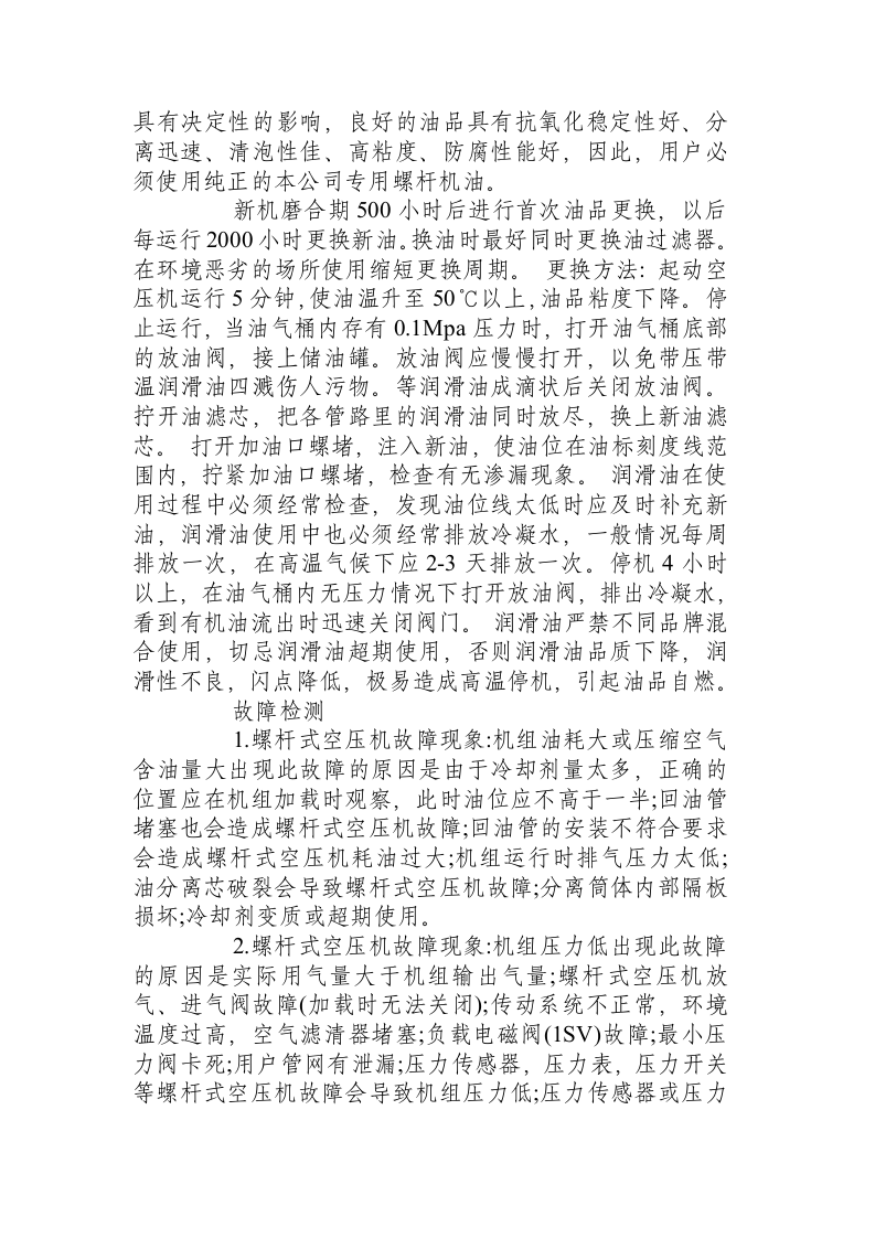 螺杆式空压机安全操作规程.docx 第5页