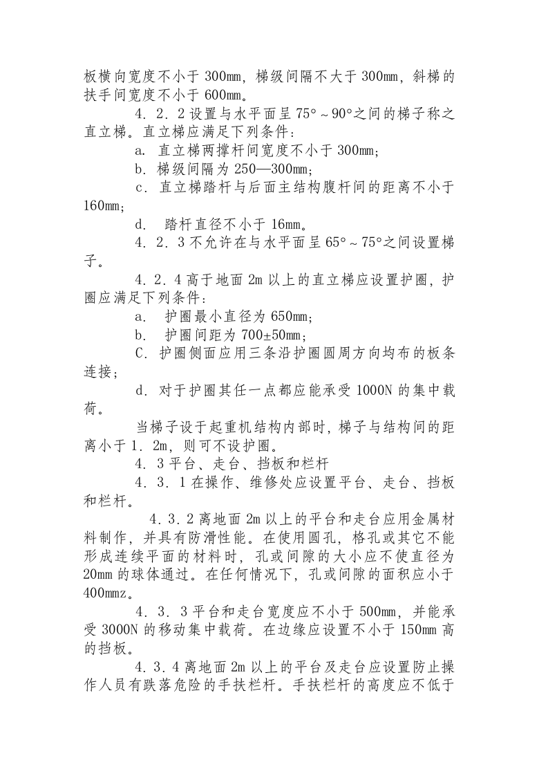 塔式起重机安全规程081105.docx 第3页