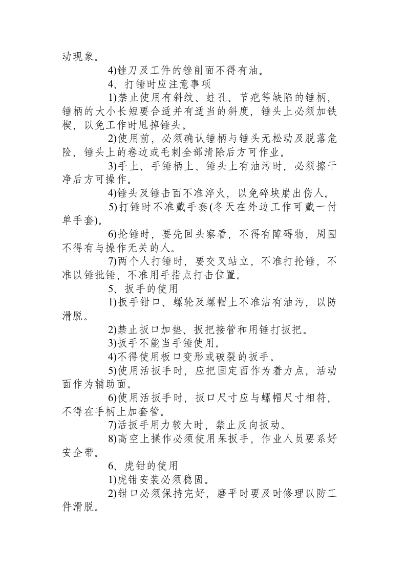 设备检修钳工安全操作规程.docx 第3页