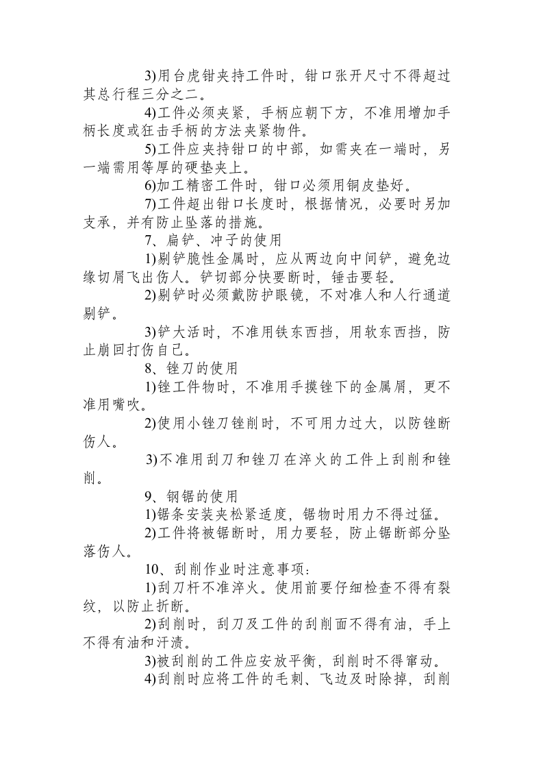 设备检修钳工安全操作规程.docx 第4页