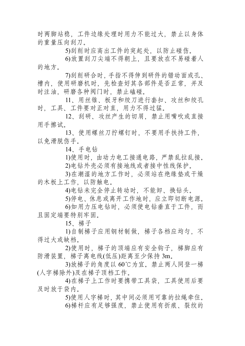 设备检修钳工安全操作规程.docx 第5页