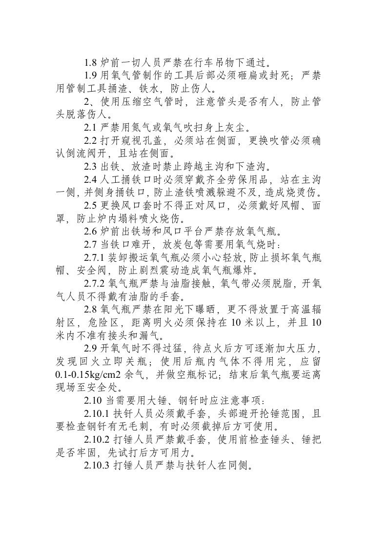 炼钢厂连铸系统职业卫生操作规程汇编.docx 第3页