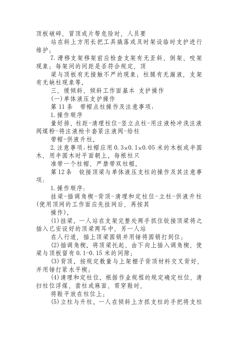 单体支护工操作规程.docx 第3页