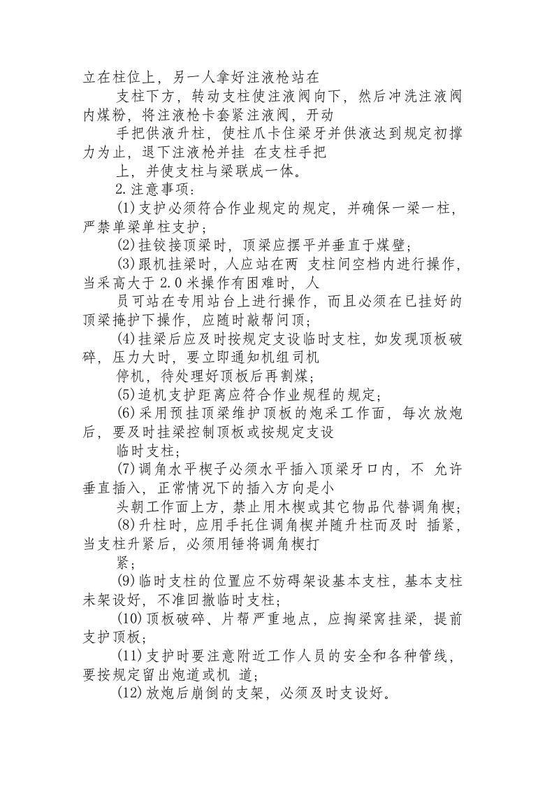 单体支护工操作规程.docx 第4页
