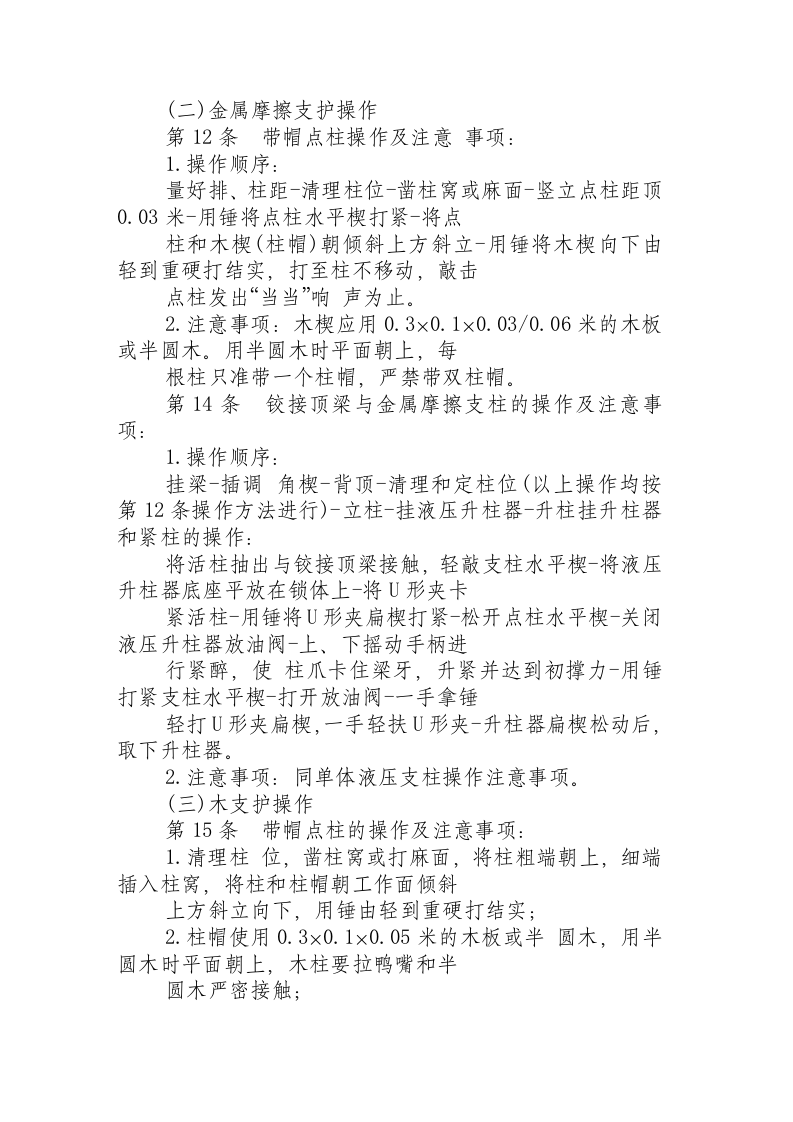 单体支护工操作规程.docx 第5页