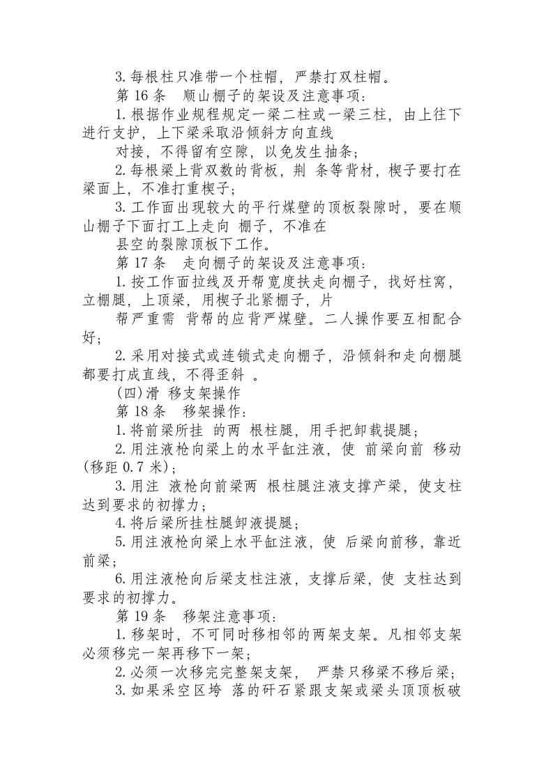 单体支护工操作规程.docx 第6页