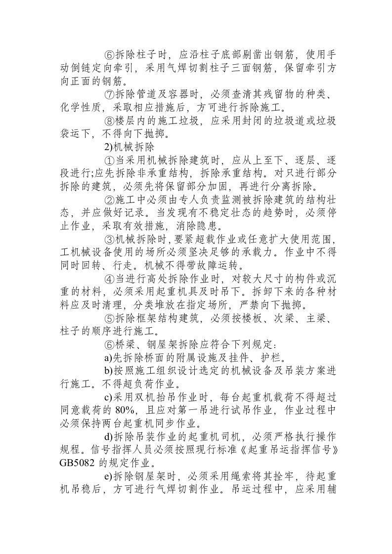 拆除工程安全操作规程.docx 第2页