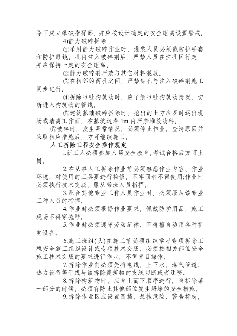 拆除工程安全操作规程.docx 第4页