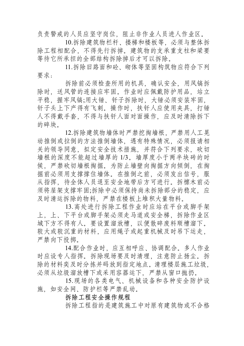 拆除工程安全操作规程.docx 第5页