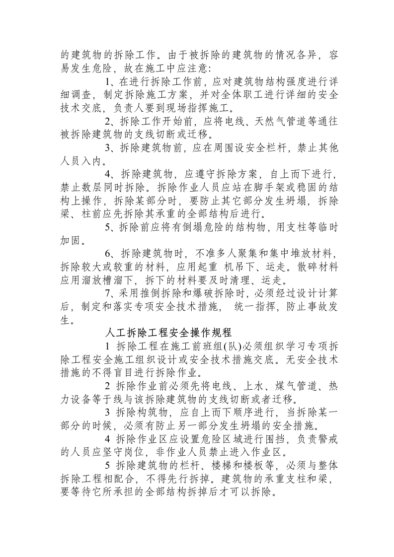 拆除工程安全操作规程.docx 第6页