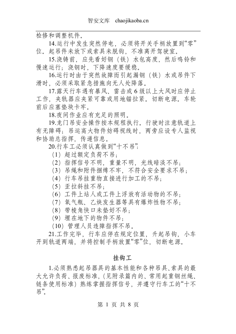 起重运输类操作规程.docx 第2页