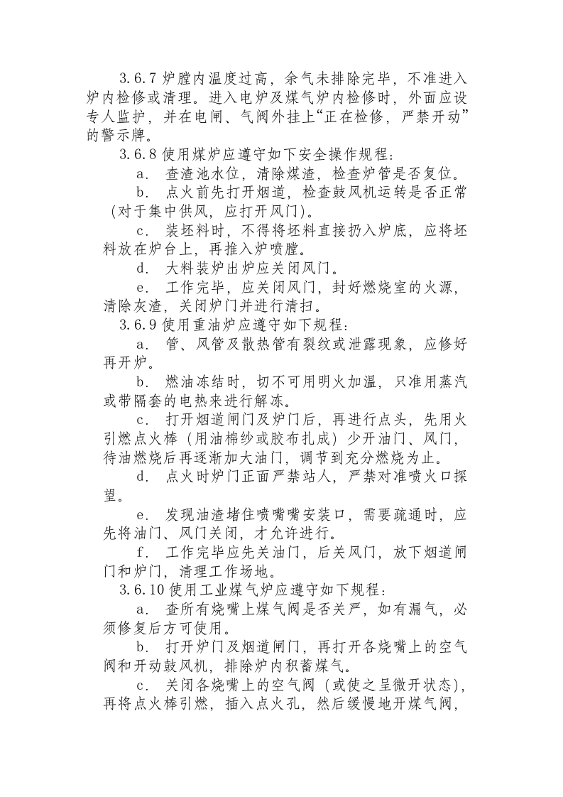 锻工安全操作规程.docx 第6页
