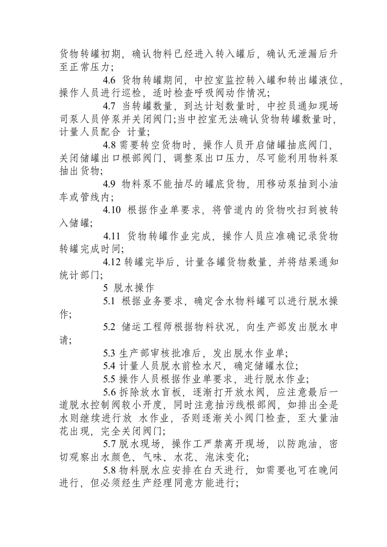 储罐安全操作规程.docx 第5页