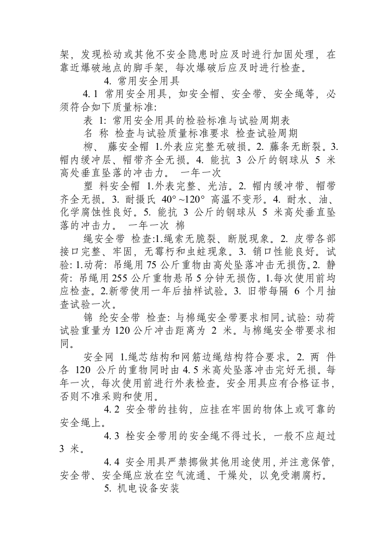 边坡支护锚索施工安全操作规程.docx 第3页