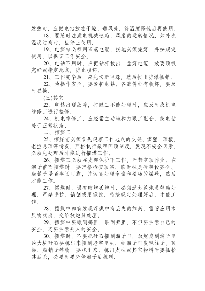 采煤技术操作规程.docx 第2页