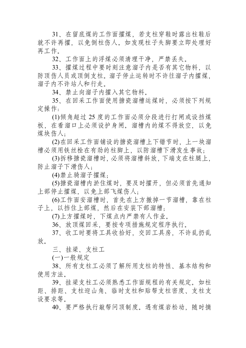 采煤技术操作规程.docx 第3页