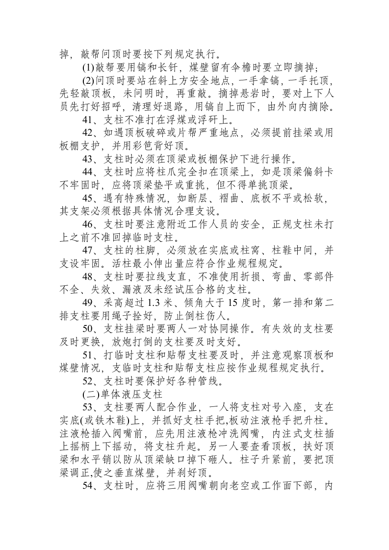 采煤技术操作规程.docx 第4页