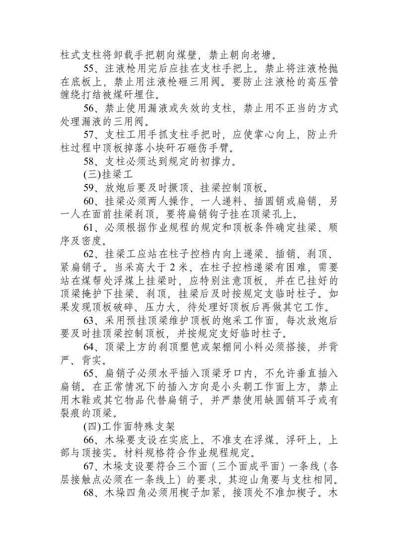 采煤技术操作规程.docx 第5页