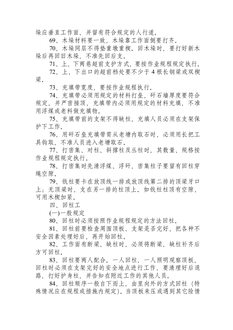 采煤技术操作规程.docx 第6页