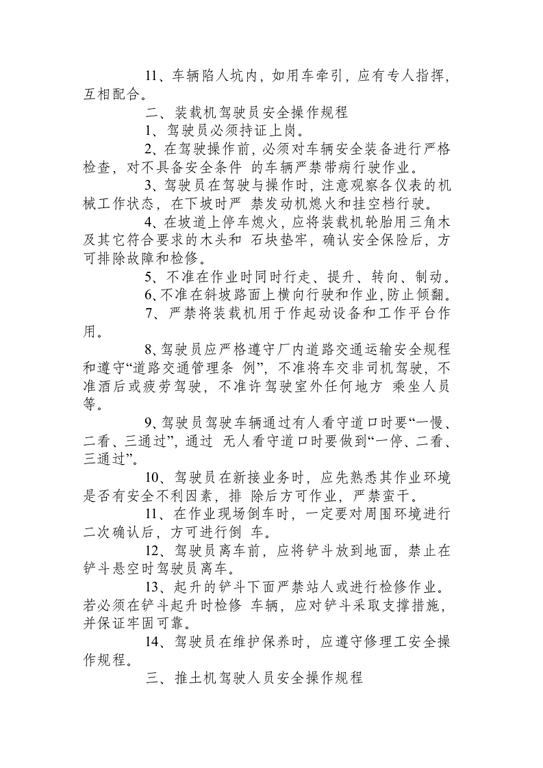黄金矿山生产后勤服务单位安全操作规程.docx 第2页