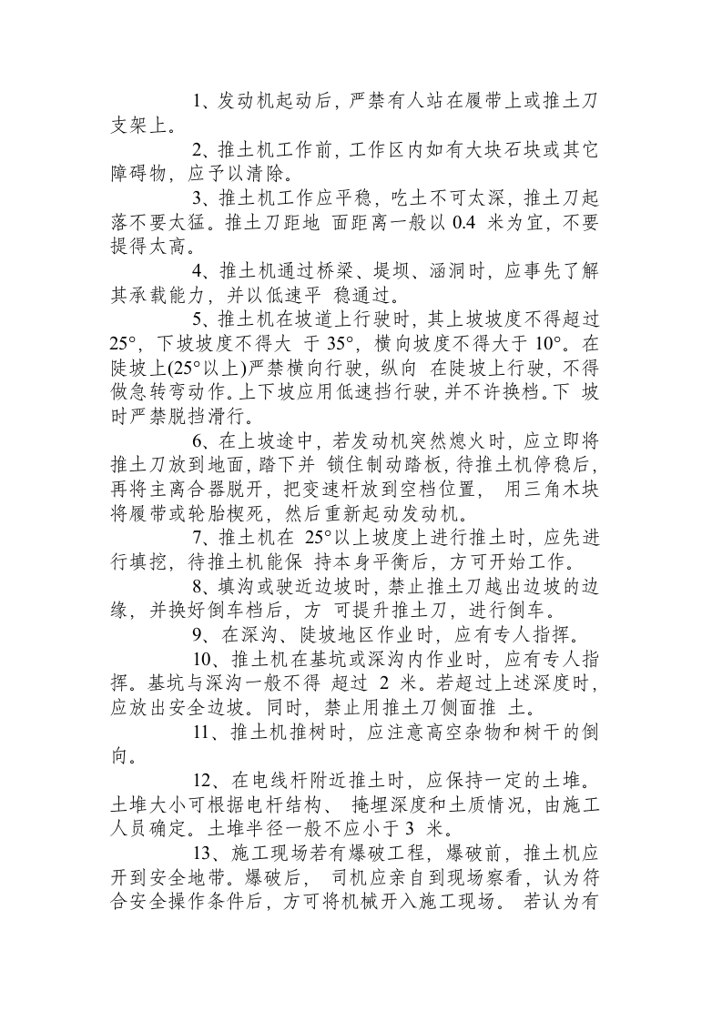 黄金矿山生产后勤服务单位安全操作规程.docx 第3页
