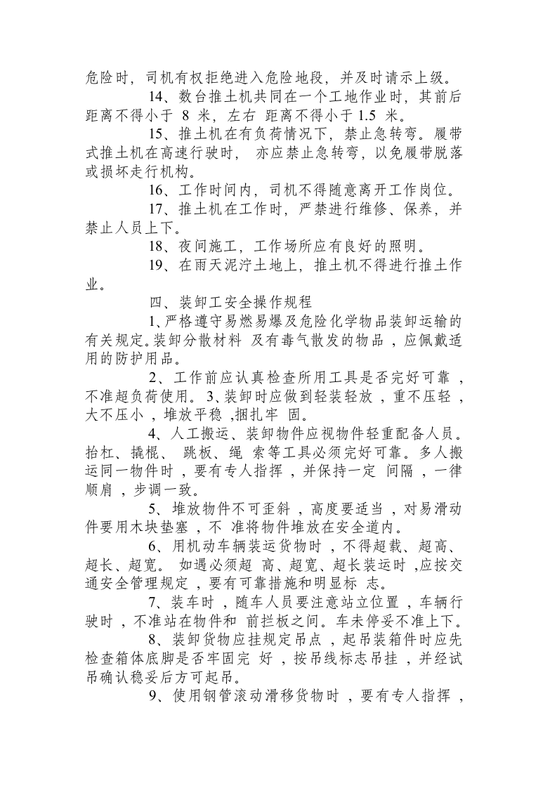 黄金矿山生产后勤服务单位安全操作规程.docx 第4页