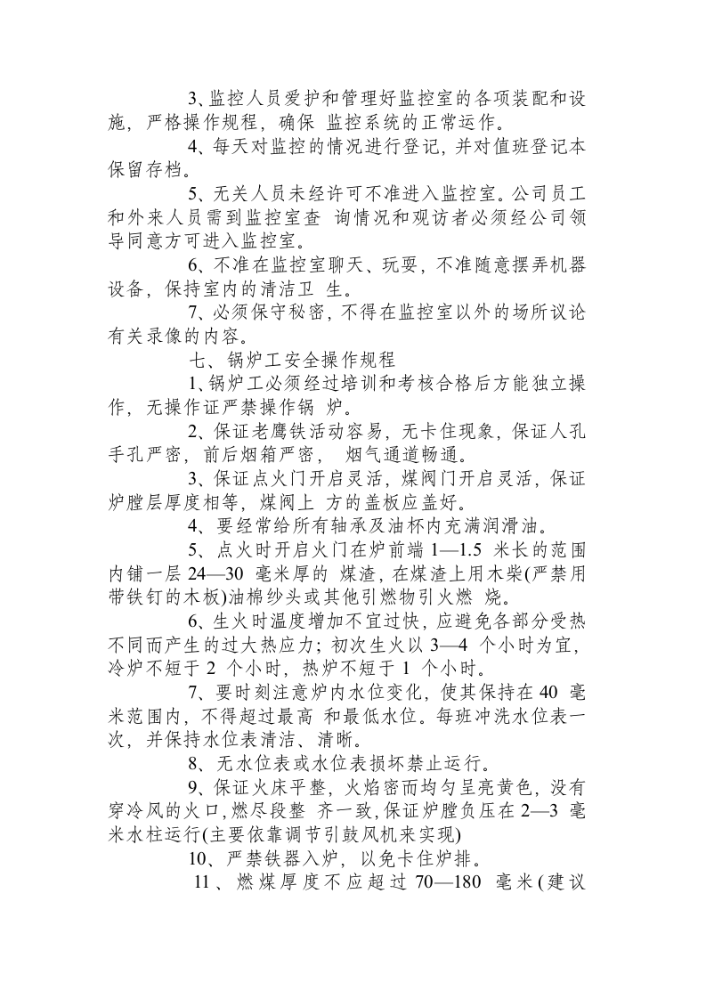 黄金矿山生产后勤服务单位安全操作规程.docx 第6页