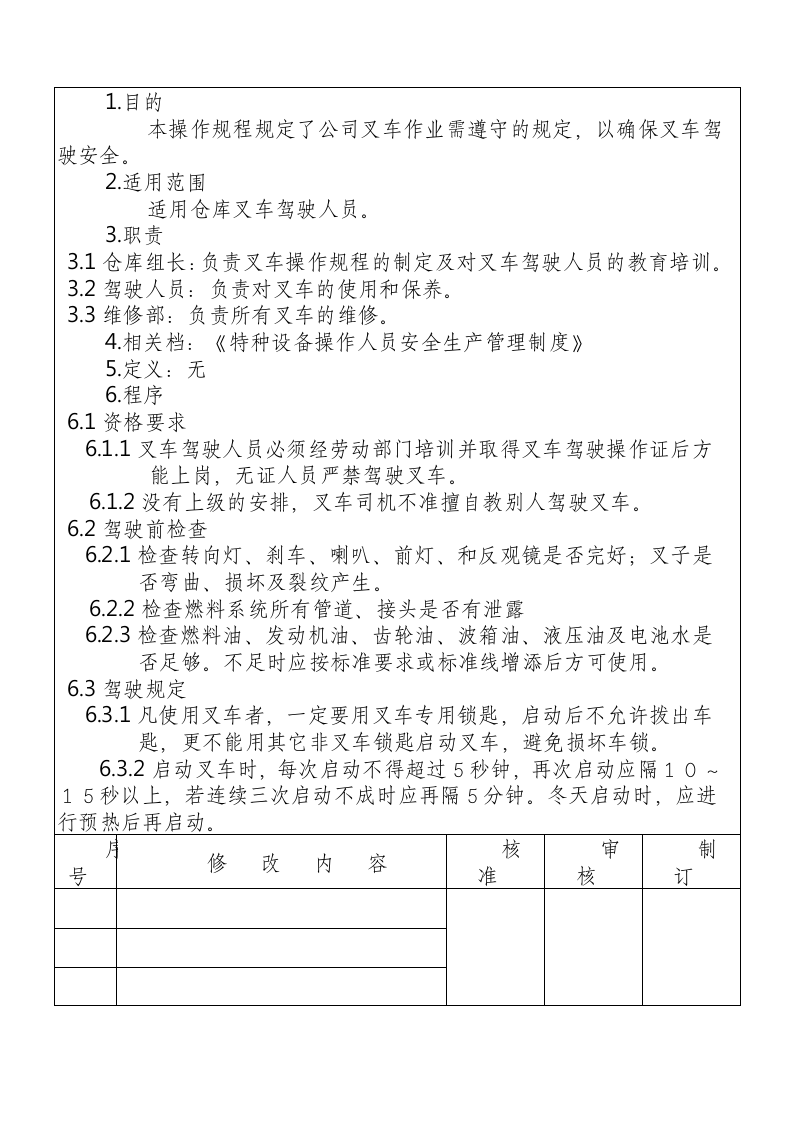叉车安全操作规程.docx 第2页