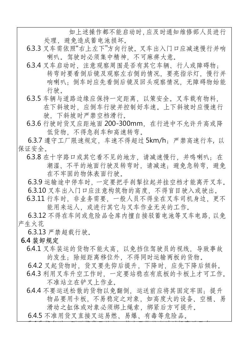 叉车安全操作规程.docx 第4页