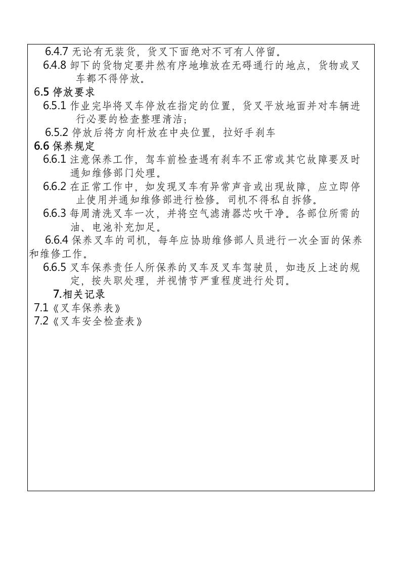 叉车安全操作规程.docx 第6页