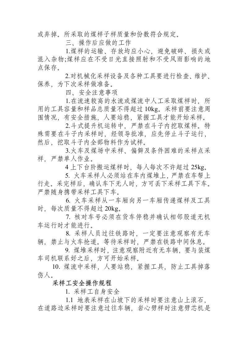 采样工安全操作规程.docx 第2页