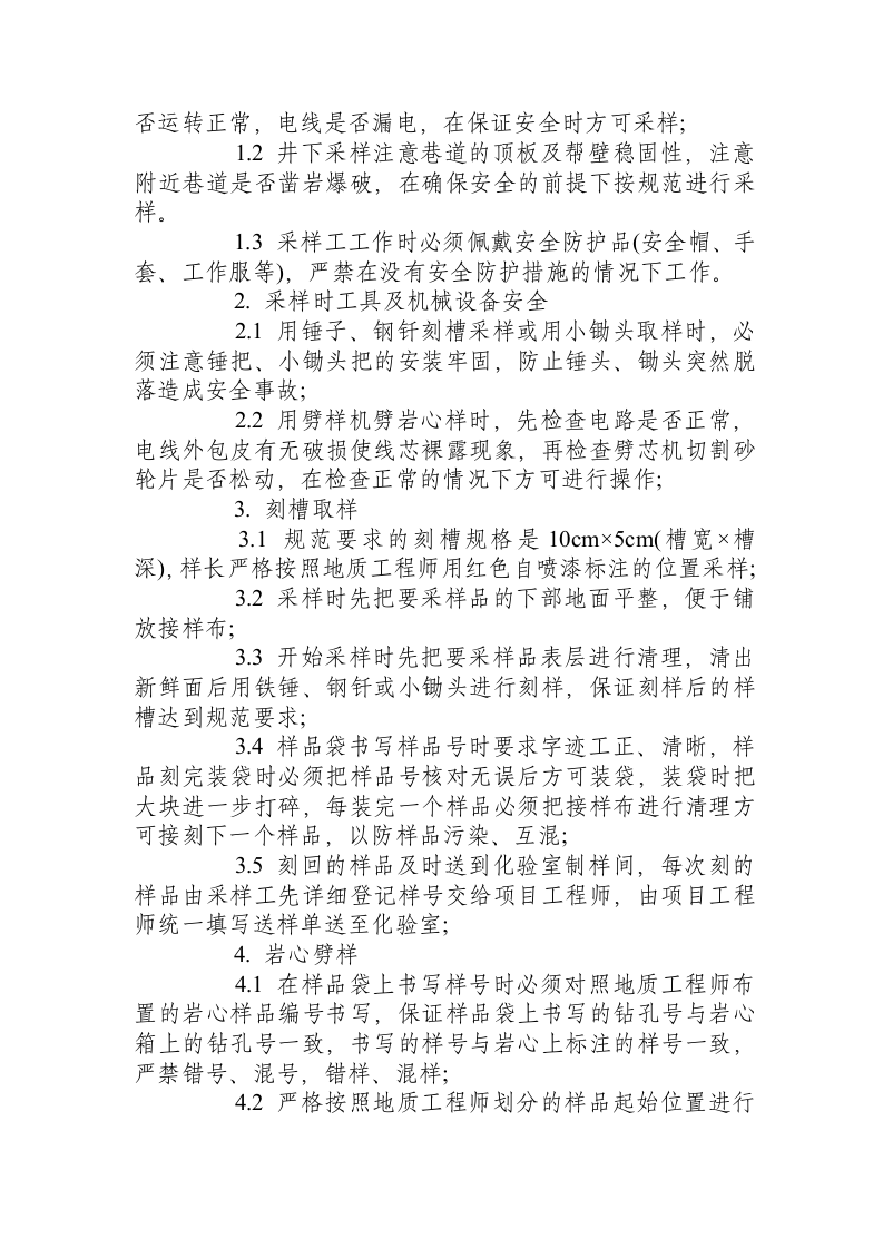 采样工安全操作规程.docx 第3页