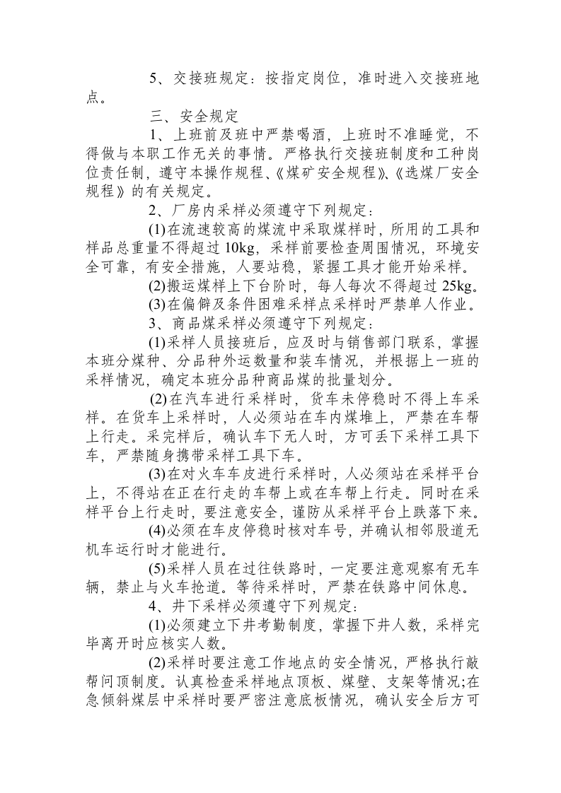 采样工安全操作规程.docx 第5页