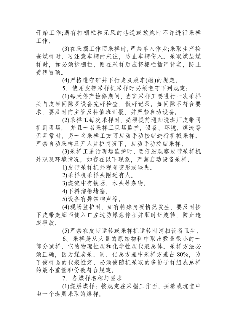 采样工安全操作规程.docx 第6页