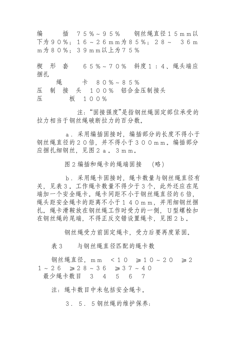 建筑卷扬机安全规程.docx 第4页