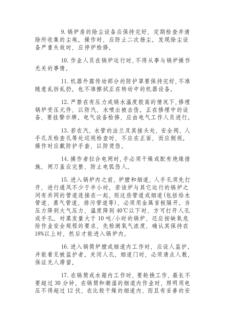 燃煤低压锅炉安全操作规程.docx 第2页