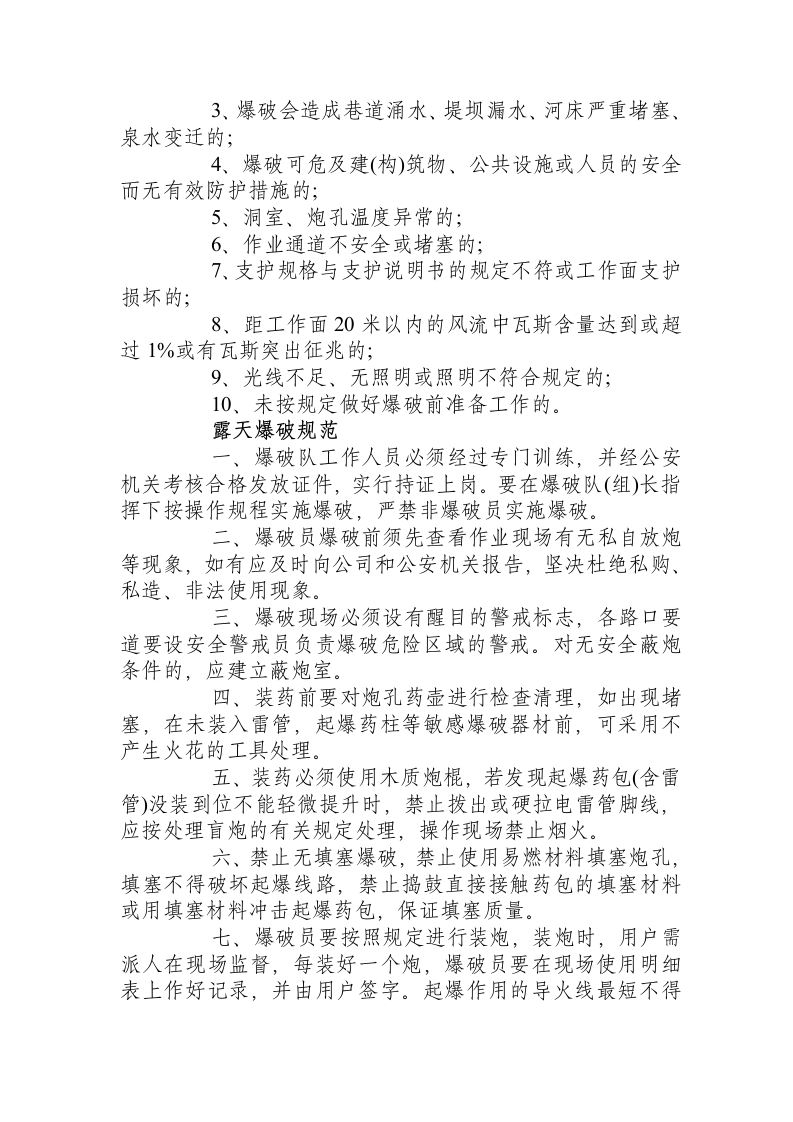 爆破作业安全操作规程.docx 第3页