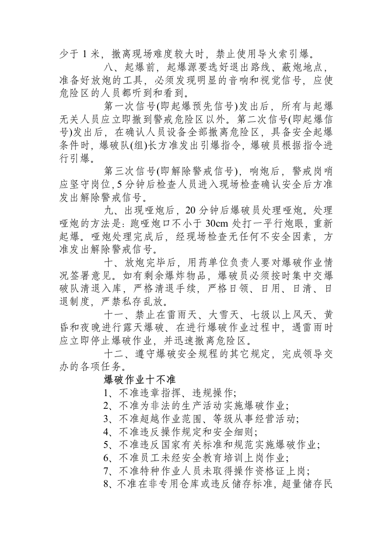 爆破作业安全操作规程.docx 第4页