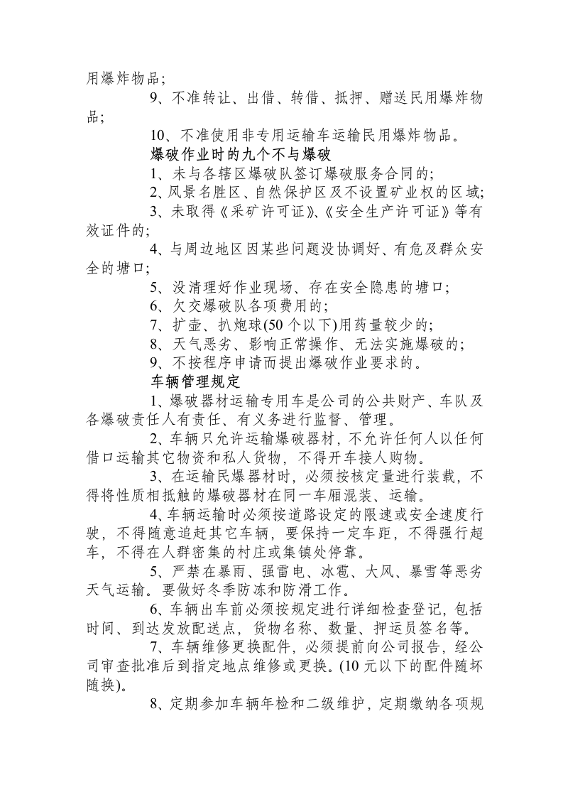 爆破作业安全操作规程.docx 第5页