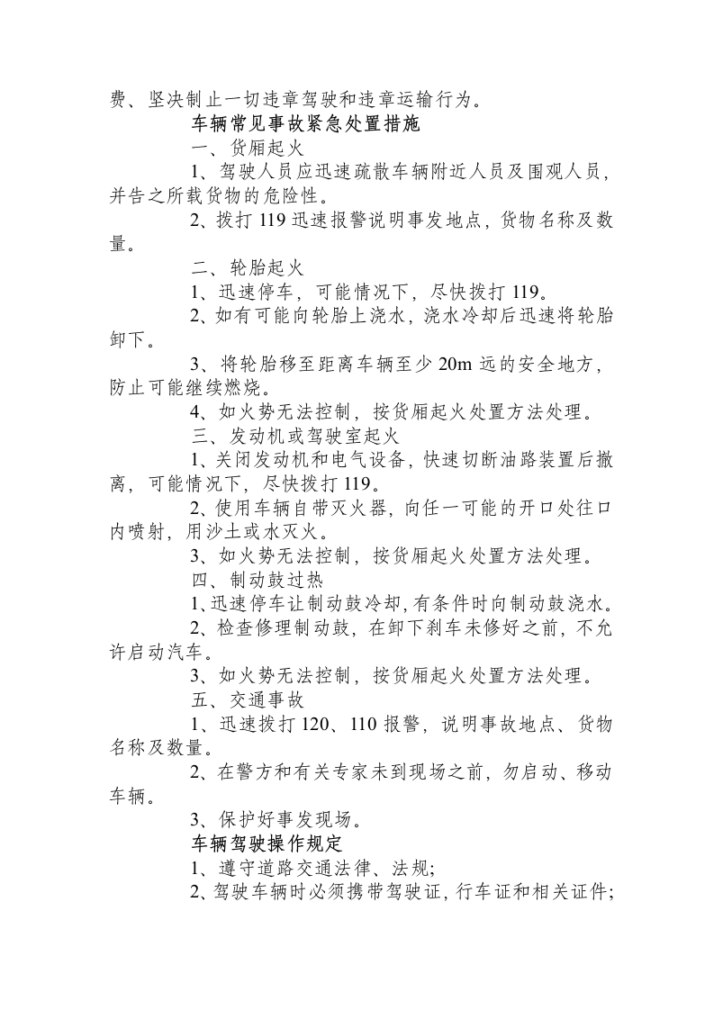 爆破作业安全操作规程.docx 第6页