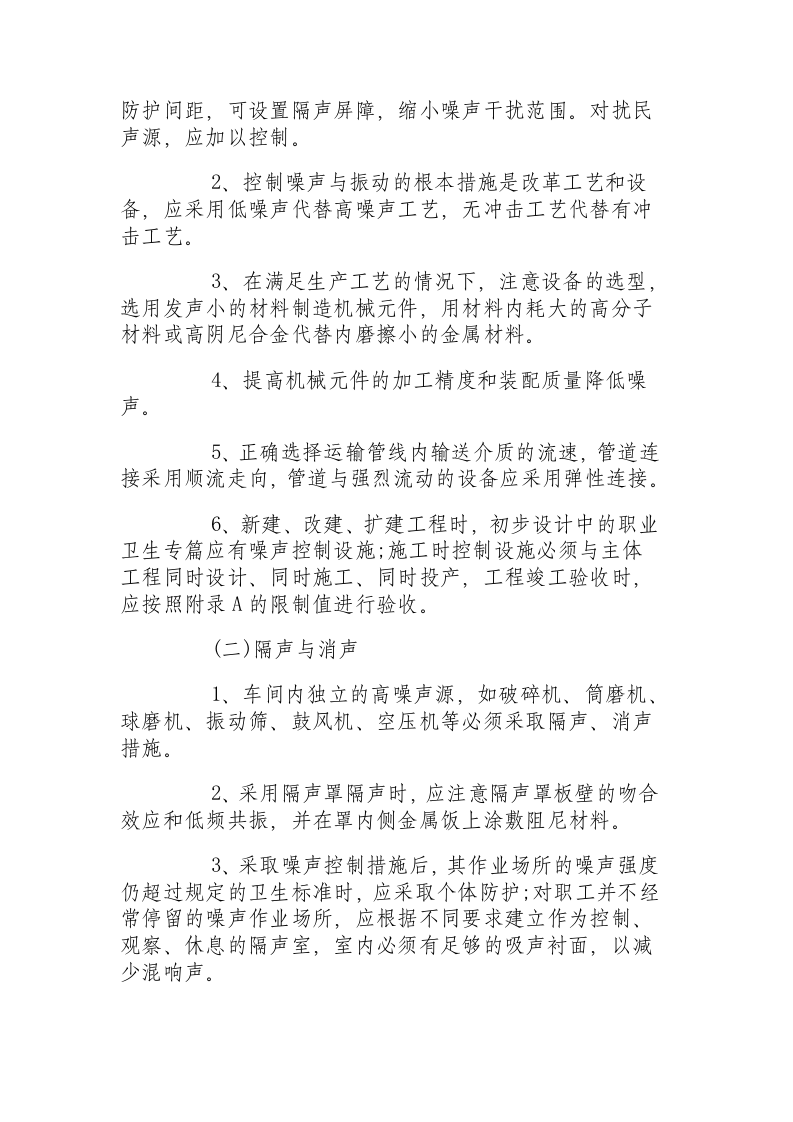 冶金企业噪声与振动作业职业卫生管理规程.docx 第3页